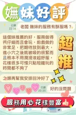 台中約砲-嫵妹
