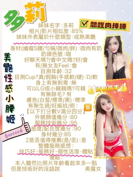台南約砲-多莉