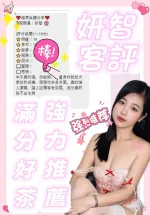 台中約砲-妍智