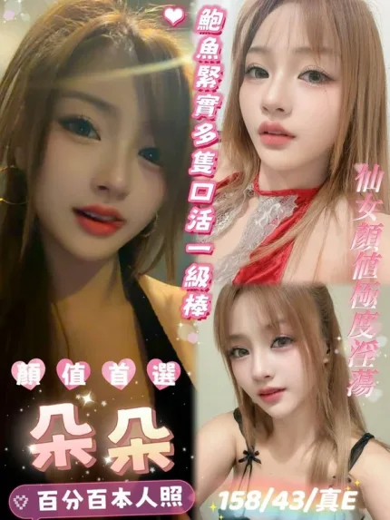 台南約砲-朵朵