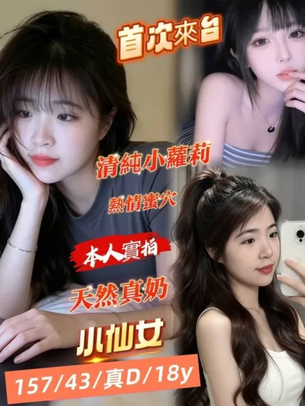 台南約砲-小仙女