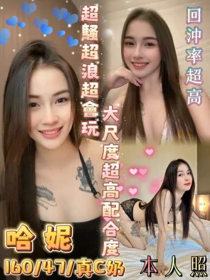 台南約砲-哈妮