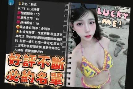 台中約砲-魅惑