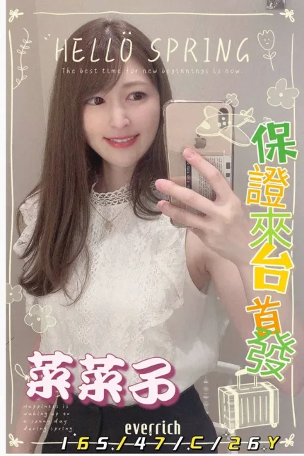 嘉義約砲,外送茶-菜菜子