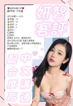 台中約砲-妍智