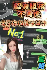 台中約砲-愛姬