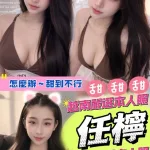 嘉義約砲-任檸