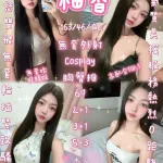 新竹約砲-柚香
