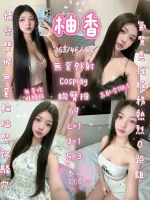 新竹約砲-柚香