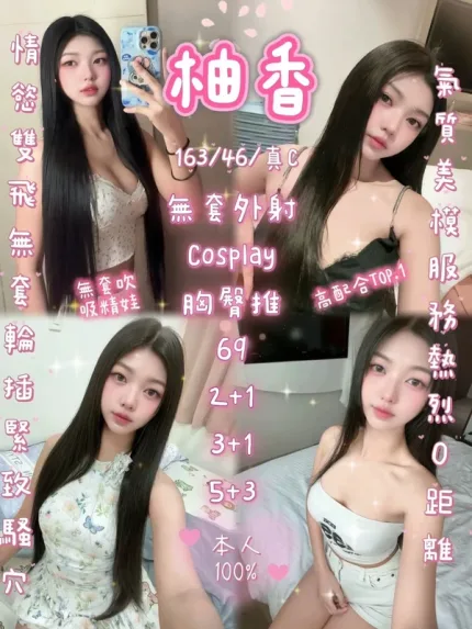 新竹約砲-柚香