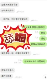 屏東約砲-舔媚