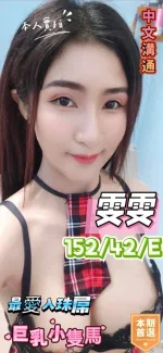 台中約砲-雯雯