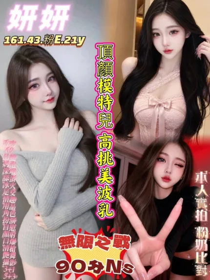 台南約砲-妍妍