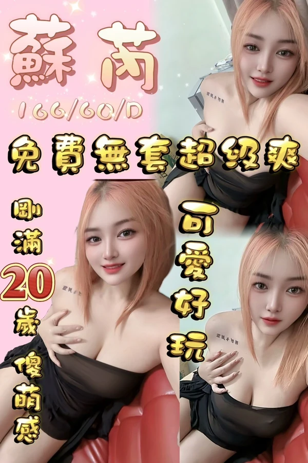 桃園約砲-蘇芮 桃園約砲-蘇芮