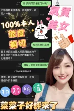 嘉義約砲,外送茶-菜菜子