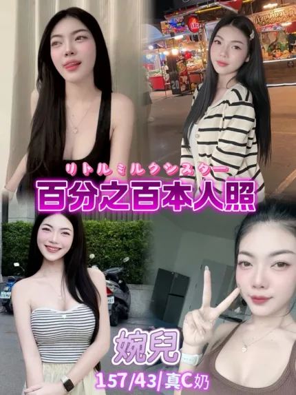 台北約砲-婉兒