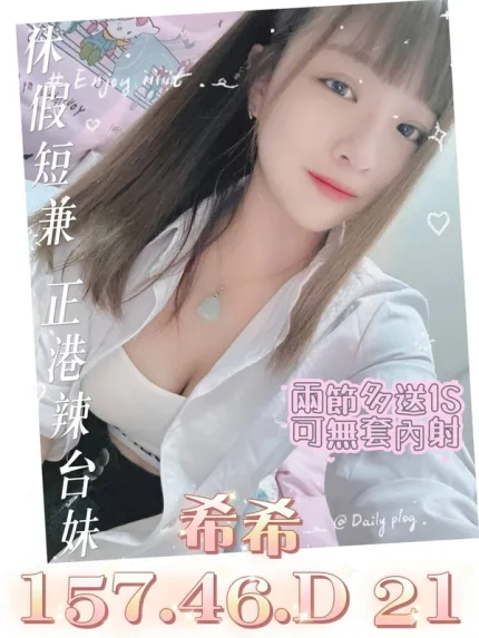 台北約砲-希希