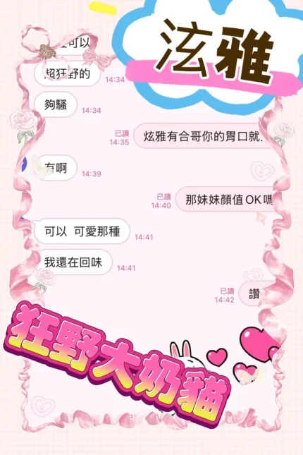 台中約砲-泫雅