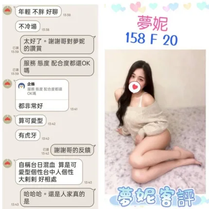 台北約砲-夢妮