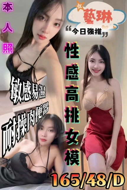 嘉義約砲-藝琳