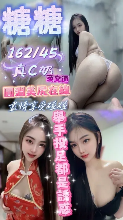 苗栗約砲-糖糖