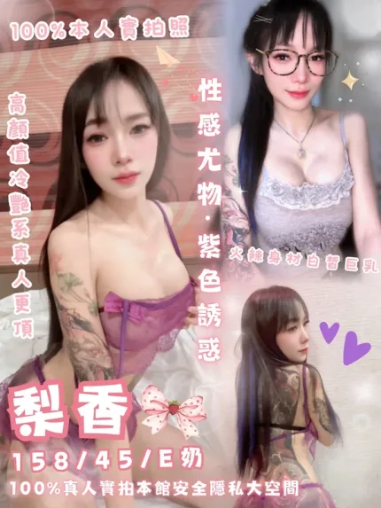 台北約砲-梨香