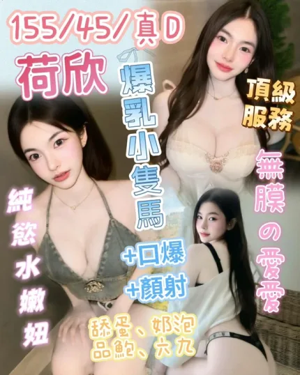 台中約砲-荷欣