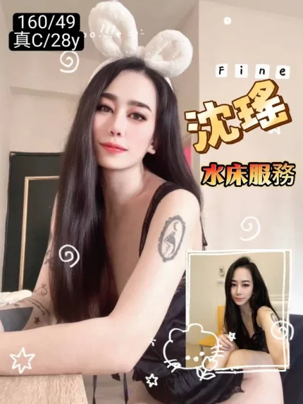 彰化約砲-沈瑤
