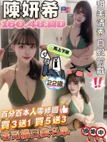 新竹約砲-陳妍希