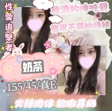 台中約砲-奶茶