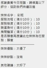 新竹約砲-彩妮