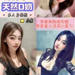 桃園約砲-水嫩嫩