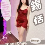 新竹約砲-錫恬