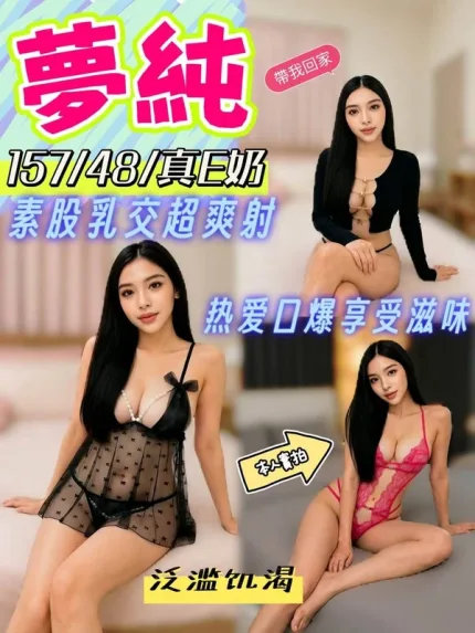 彰化約砲-夢純