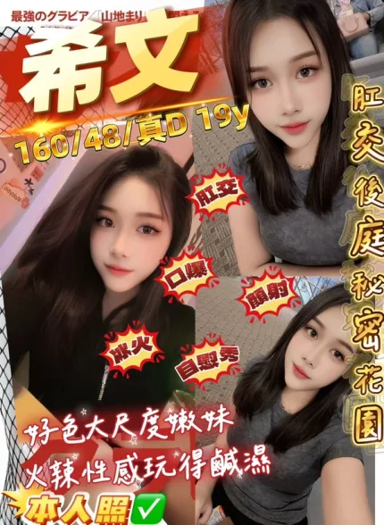 桃園約砲-希文