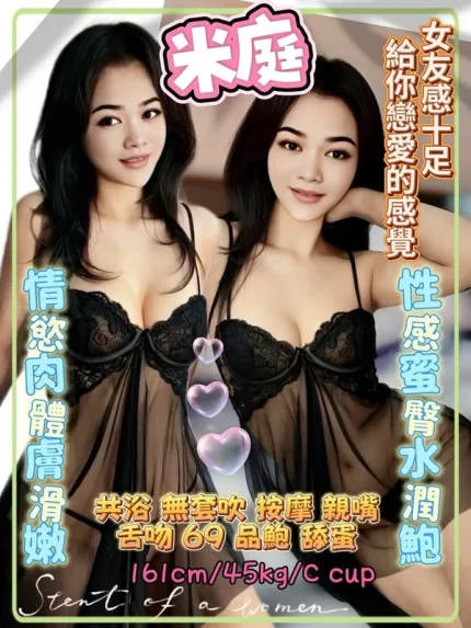 新北約砲-米庭
