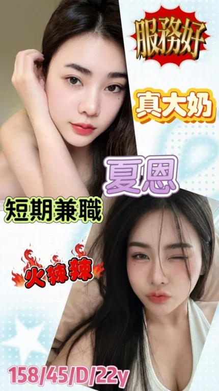 台南約砲-夏恩
