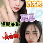 台南約砲-夏恩
