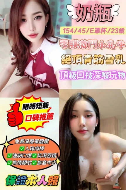 新北約砲-奶瓶