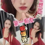 屏東約砲-小妖姬