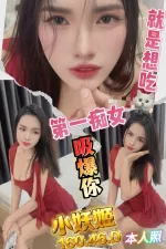 屏東約砲-小妖姬