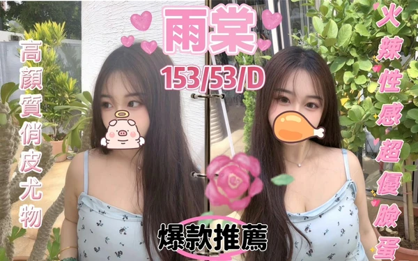台中約砲-雨棠 台中約砲-雨棠