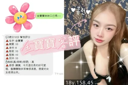 桃園約砲-金寶寶