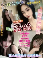 新竹約砲-語幼