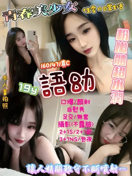 新竹約砲-語幼