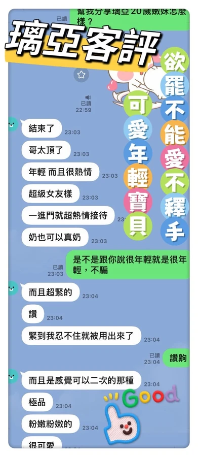 花蓮約砲-璃亞
