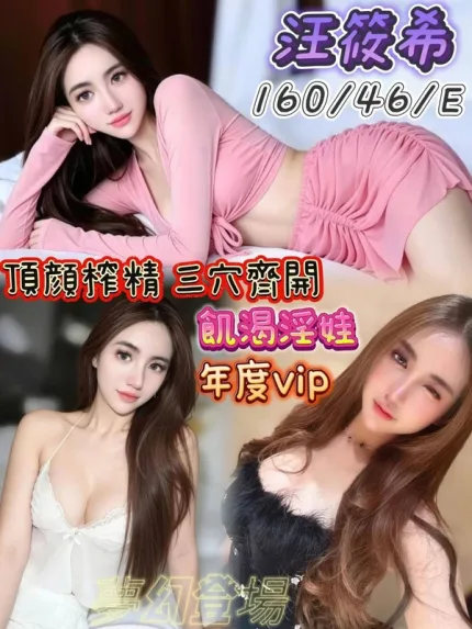 台南約砲-汪筱希
