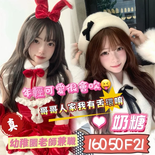 台南約砲-奶糖 台南約砲-奶糖