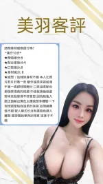 桃園約砲-美羽