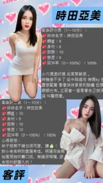 桃園約砲-時田亞美